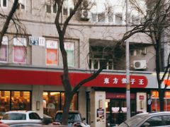 -东方饺子王(大屯路店)
