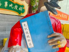 -先记烧鹅王·本地粤菜(福永店)