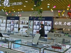 -三叶眼镜城·好视力眼镜店