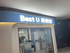 -Best U照相馆证件照·外拍(中山公园店)