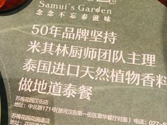 -苏梅花园(群星城店)