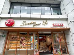 -85度C(生甜甜圈研究工坊·上海局门店)