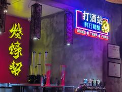 -烧蠔帮·湛江生蚝(南桥店)