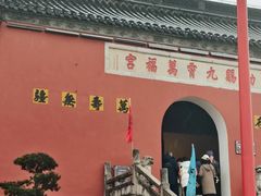 -句容茅山景区