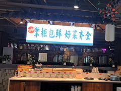 -李掌柜鲜菜火锅(移民广场店)