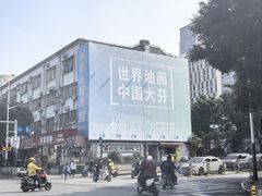 -大芬美术馆