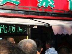 门面-真素诚(玉泉路总店)