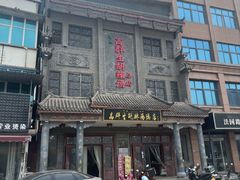 -逍遥镇高群生胡辣汤(交通路店)