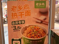 -老乡鸡(武汉江腾广场店)