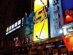 -玖号网咖(鼓楼店)