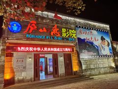 -庐山恋影院(河西路店)