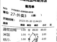 -老萍巷•莲花血鸭(楚萍店)