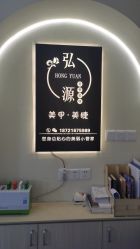 -弘源美甲美睫