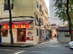 -池嬢拌粉(上海首店)