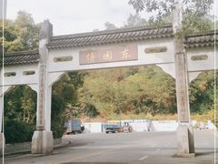 -深圳国际园林花卉博览园