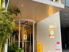 -四季餐厅(华苑店)