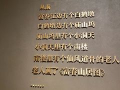 -黄公望隐居地