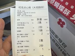 -红花点心局(大观园店)