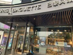 -巴黎贝甜(银城东苑店)