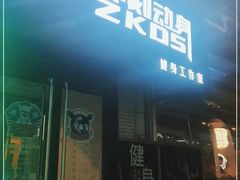 -即刻自助健身·私教馆(对外经贸店)