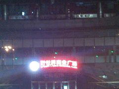 -好世界商业广场(北京国际中心店)