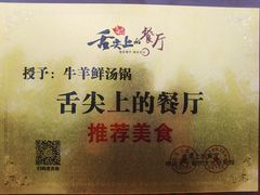 -牛羊鲜汤锅(塔公镇菜市场店)