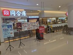-同合居·非遗东北菜(王府井店)
