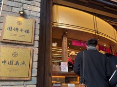-嘉华鲜花饼·现烤(昆明老街店)