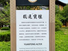 -圆通寺