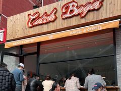 门面-Catch Bagel(芳草地店)