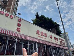 -辣螃铠盆盆蟹大排档(总店)