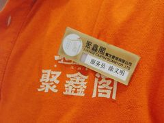-聚鑫阁江浙菜·非遗传承技艺(青村帝华园店)