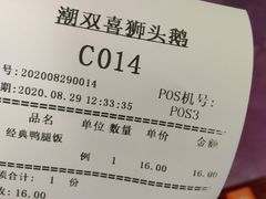 -潮双喜正宗澄海狮头鹅华利路店