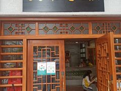 门面-民信老铺(华盖路店)