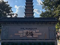 -常熟方塔园