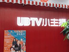-UBTV小主播（口才、主持、表演、演讲）(万象汇校区)