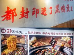 -回味黑鸭煲·始于2006(万松园店)