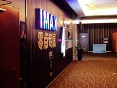 -万达影城(仓山万达广场激光IMAX店)