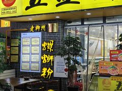 -五星螺·柳州螺蛳粉(城中万达店)