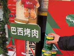 -拉蒂娜·巴西牛排馆 Latina·Brazilian Steakhouse(陆家嘴旗舰店)