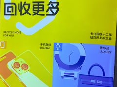 -爱回收(金桥国际商业广场店)