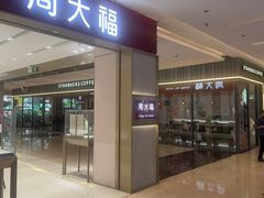 -福田卓悦INTOWN购物中心