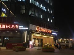 门面-海底捞火锅(番禺广场店)