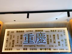 -好這口重庆小面(总店)