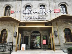 -国药中服免税(北京坊店)