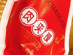 -北往西·西安油泼面(万德庄店)