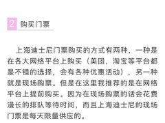 景点-上海迪士尼度假区