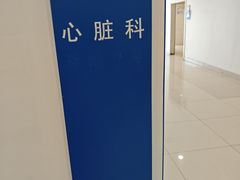 -上海交通大学医学院附属瑞金医院(总院)
