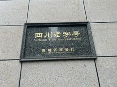 -马旺子酒楼
