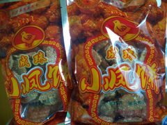 -成珠小凤饼(南华中路店)